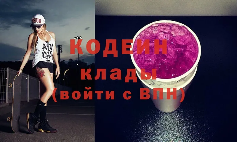 Кодеиновый сироп Lean Purple Drank  продажа наркотиков  Ардон 